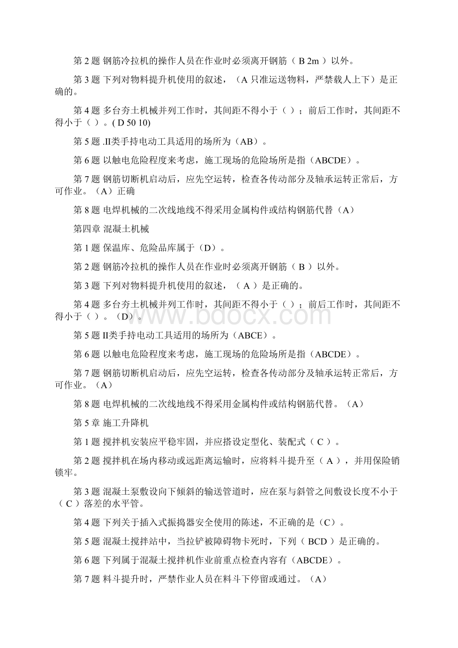 《机械员管理与实务》考试题.docx_第2页