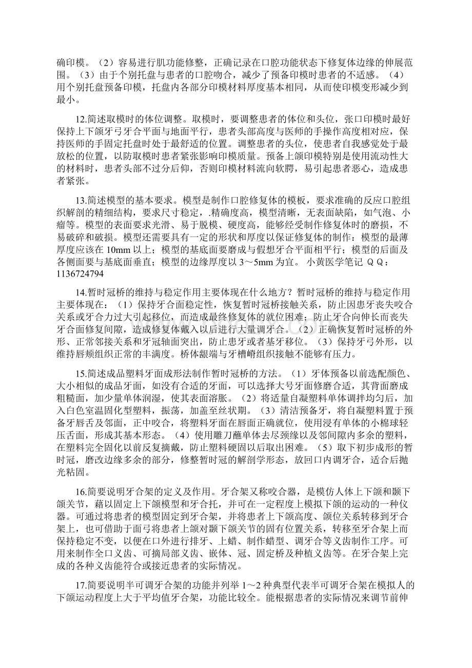 口腔修复学重点笔记Word文档格式.docx_第3页