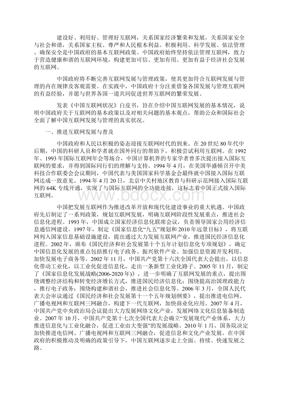 《中国互联网状况》白皮书全文Word文件下载.docx_第2页