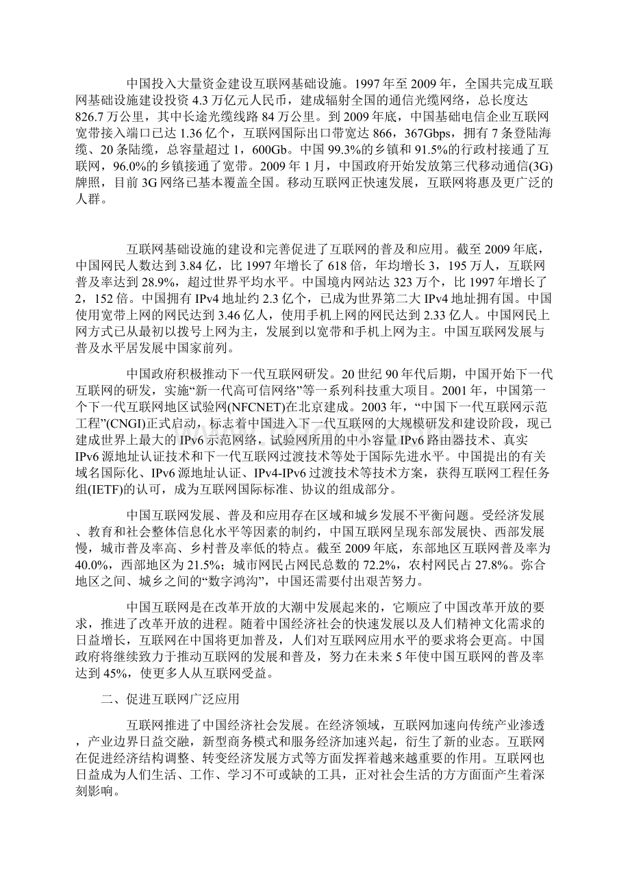 《中国互联网状况》白皮书全文Word文件下载.docx_第3页