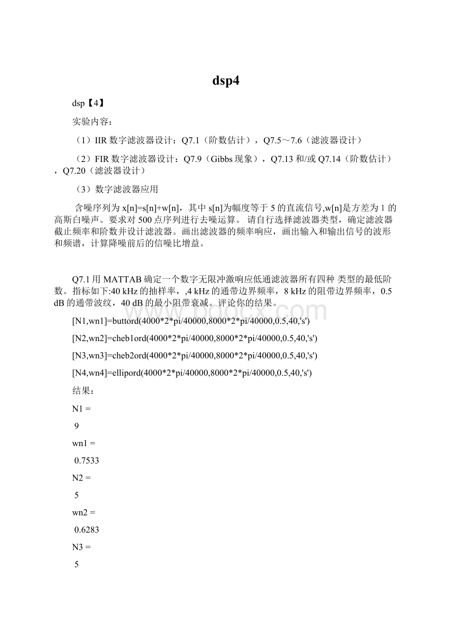 dsp4Word文档格式.docx_第1页