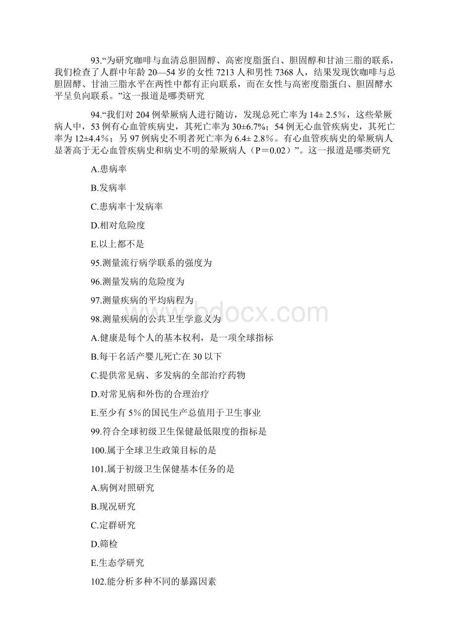 临床执业医师考试模拟试题及答案解析卫生学1Word格式文档下载.docx_第2页