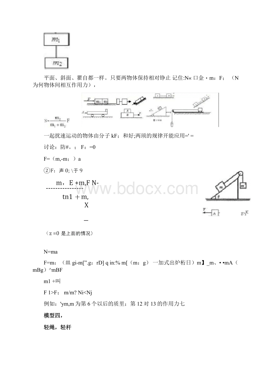 完整版高考物理常考的24个模型.docx_第2页