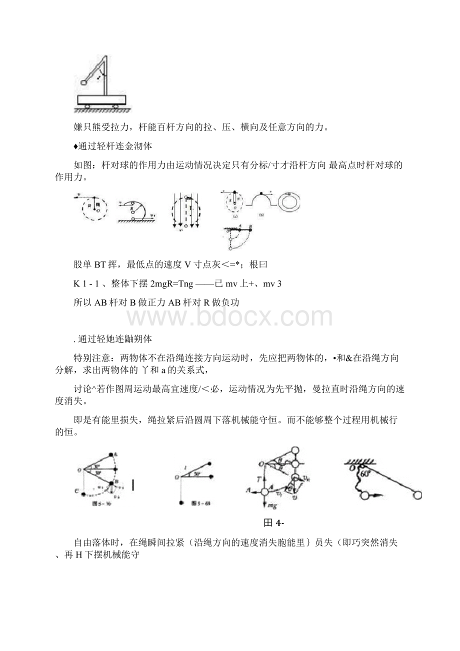 完整版高考物理常考的24个模型.docx_第3页