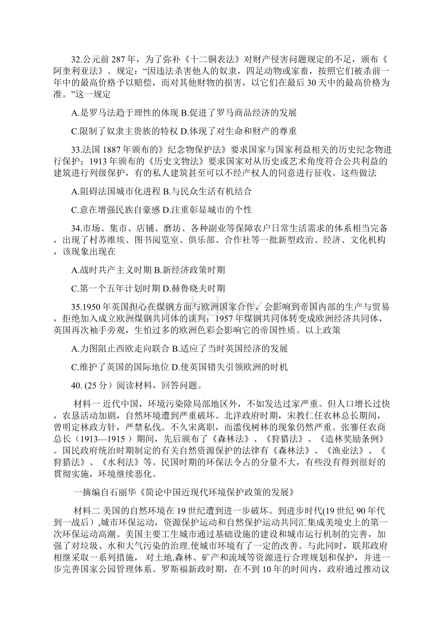 最新河北省邯郸市届高三第一次模拟考试历史试题.docx_第3页