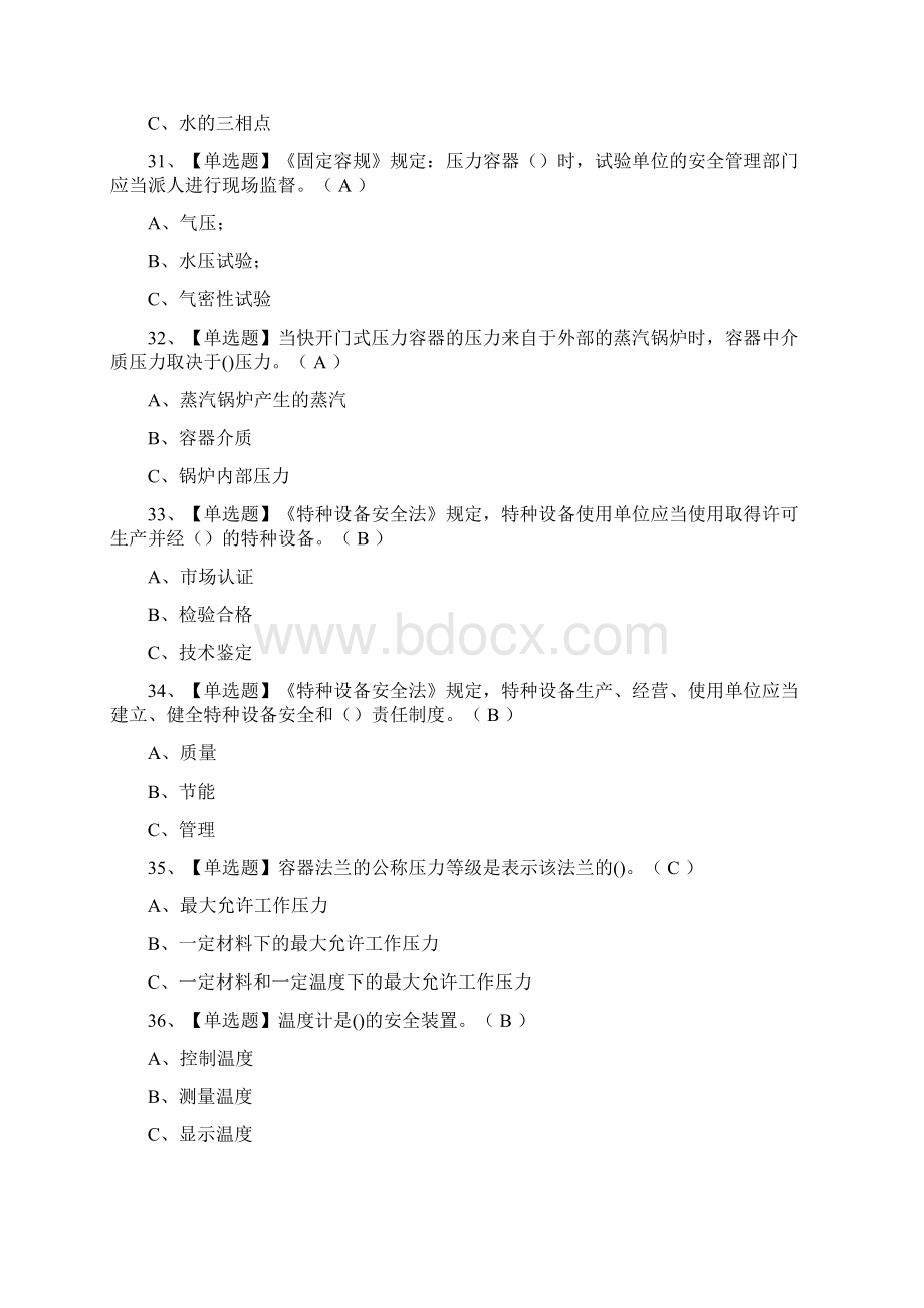 全考点R1快开门式压力容器操作模拟考试附答案Word格式.docx_第3页