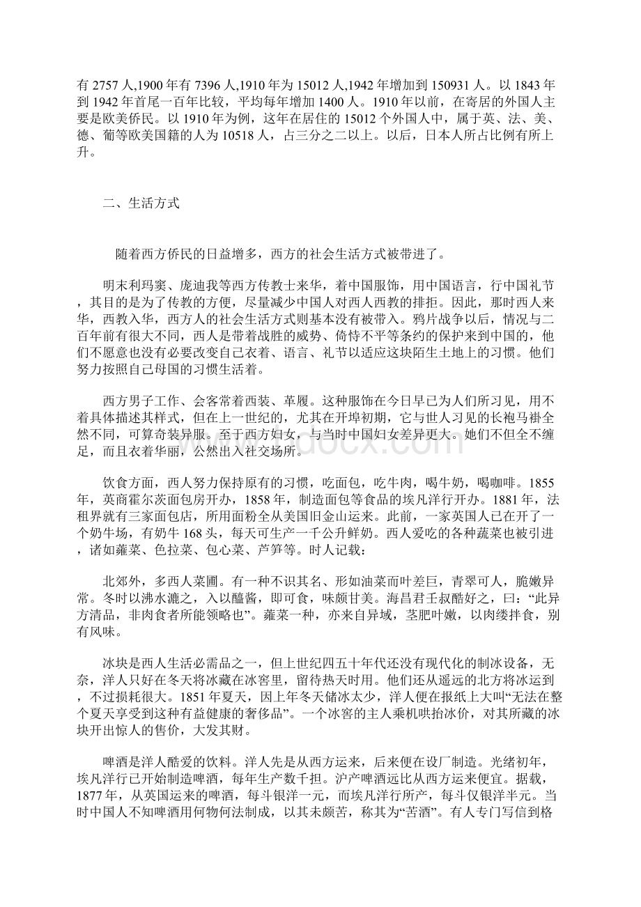 设立租界对上海地影响Word文档下载推荐.docx_第3页