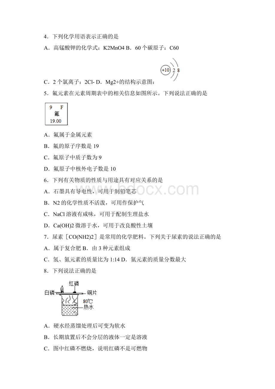 江苏省连云港市中考化学试题Word文档格式.docx_第2页