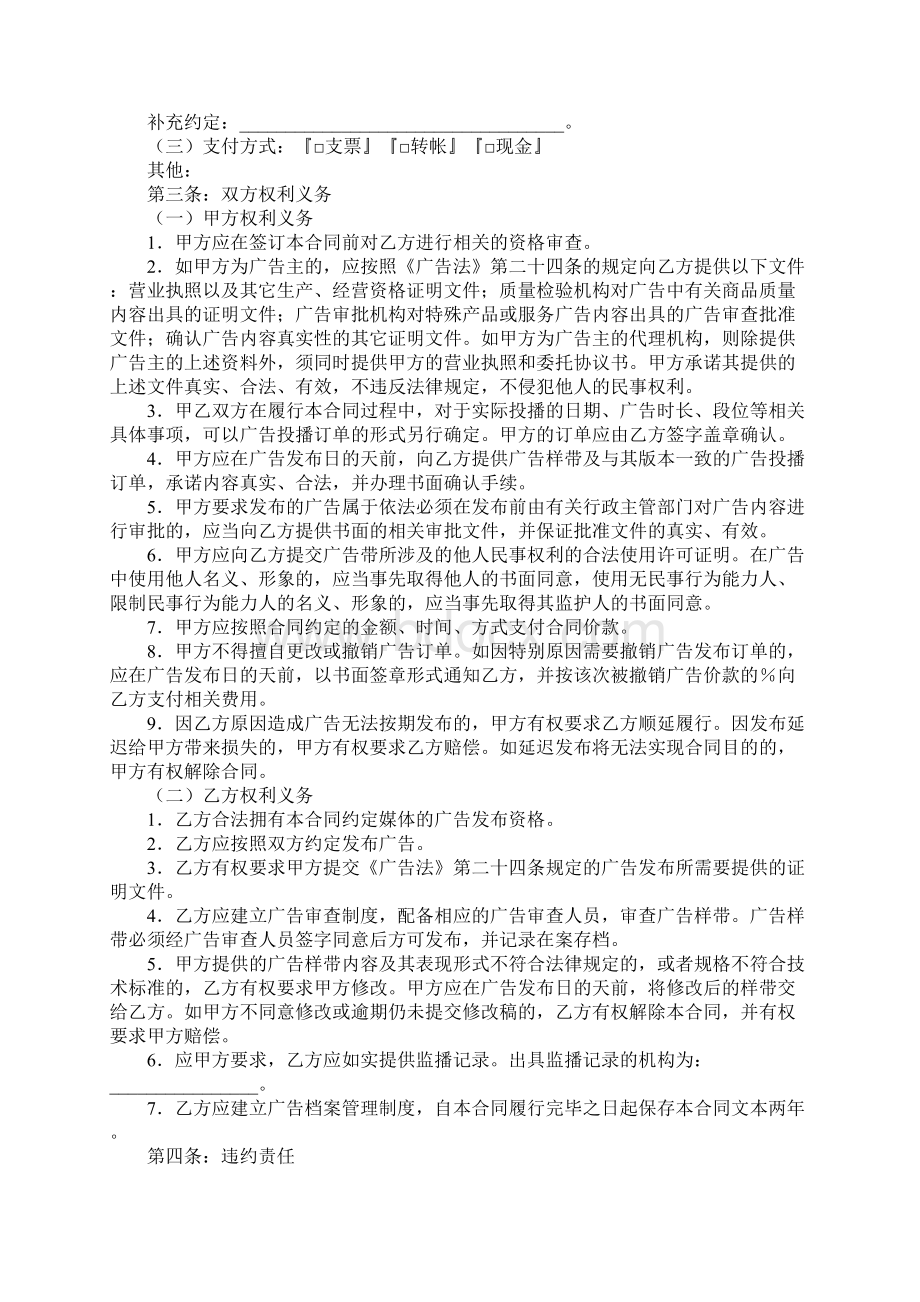 电视广告发布合同模板示范合同.docx_第2页