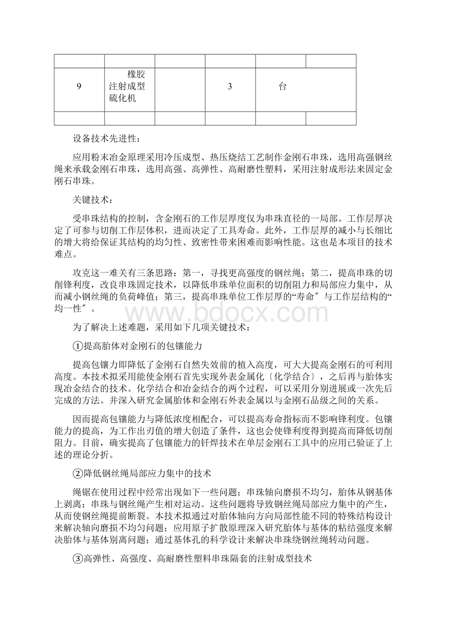 湖南省中小企业专精特新发展规划Word格式.docx_第3页