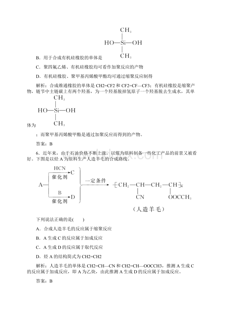 高考化学一轮复习 第11章 有机化学基础选考第4讲 生命中的基础有机化学物质 合成有机高分子习题.docx_第3页