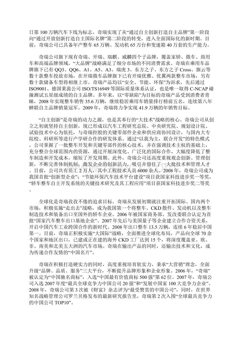 奇瑞汽车战略分析.docx_第2页