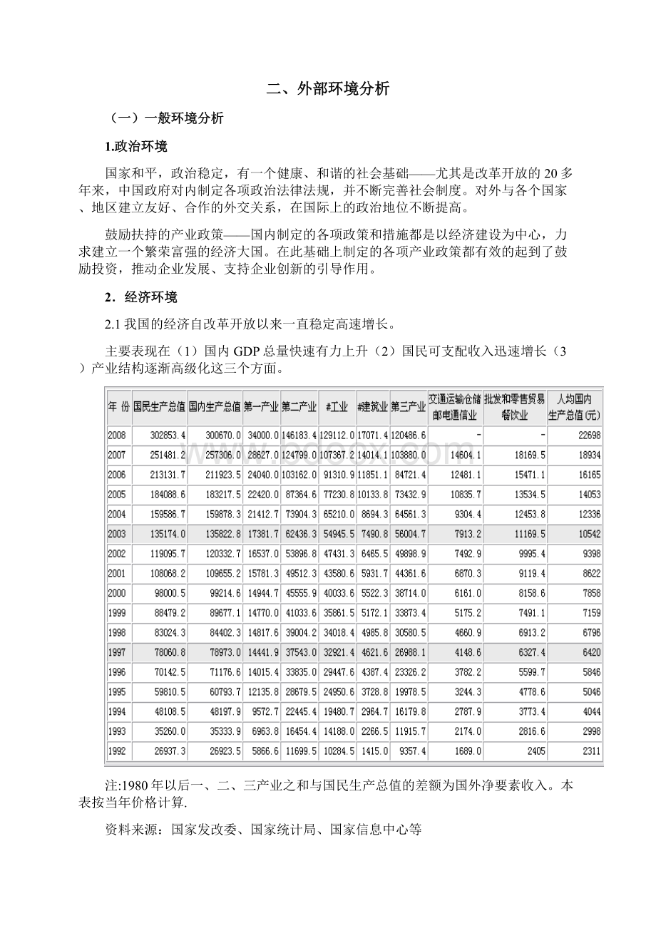 奇瑞汽车战略分析.docx_第3页