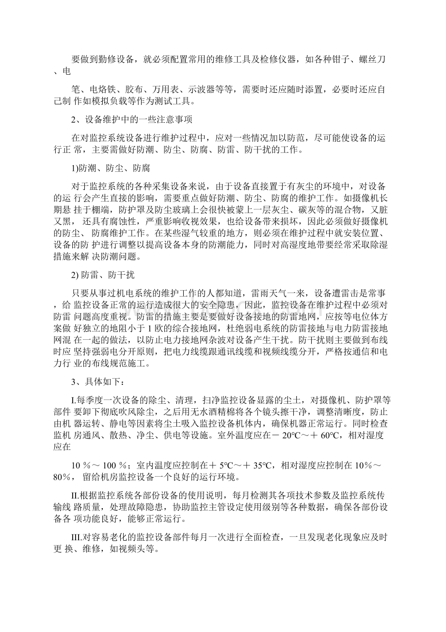 监控运维方案Word文档下载推荐.docx_第2页