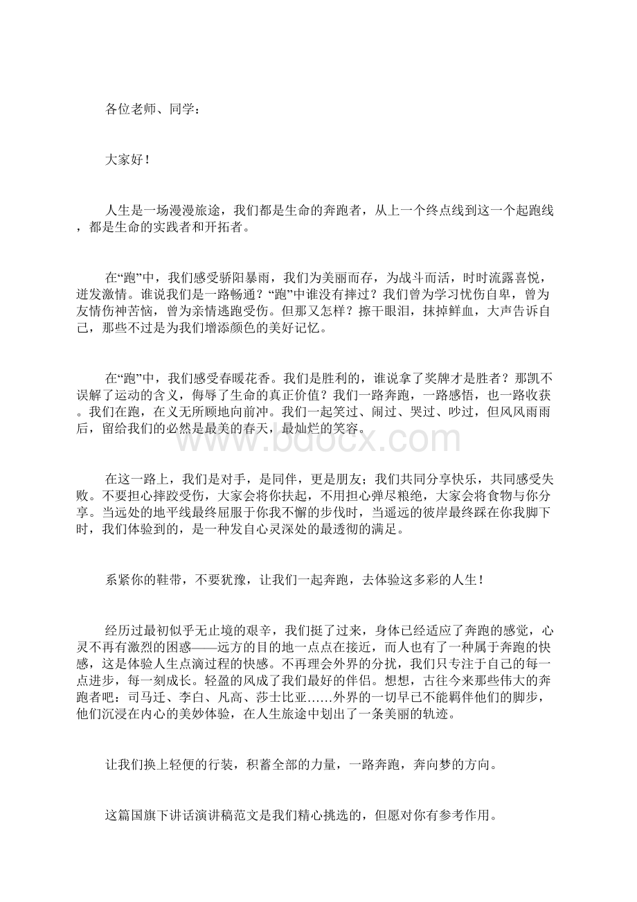 国旗下讲话演讲稿实用7篇.docx_第2页