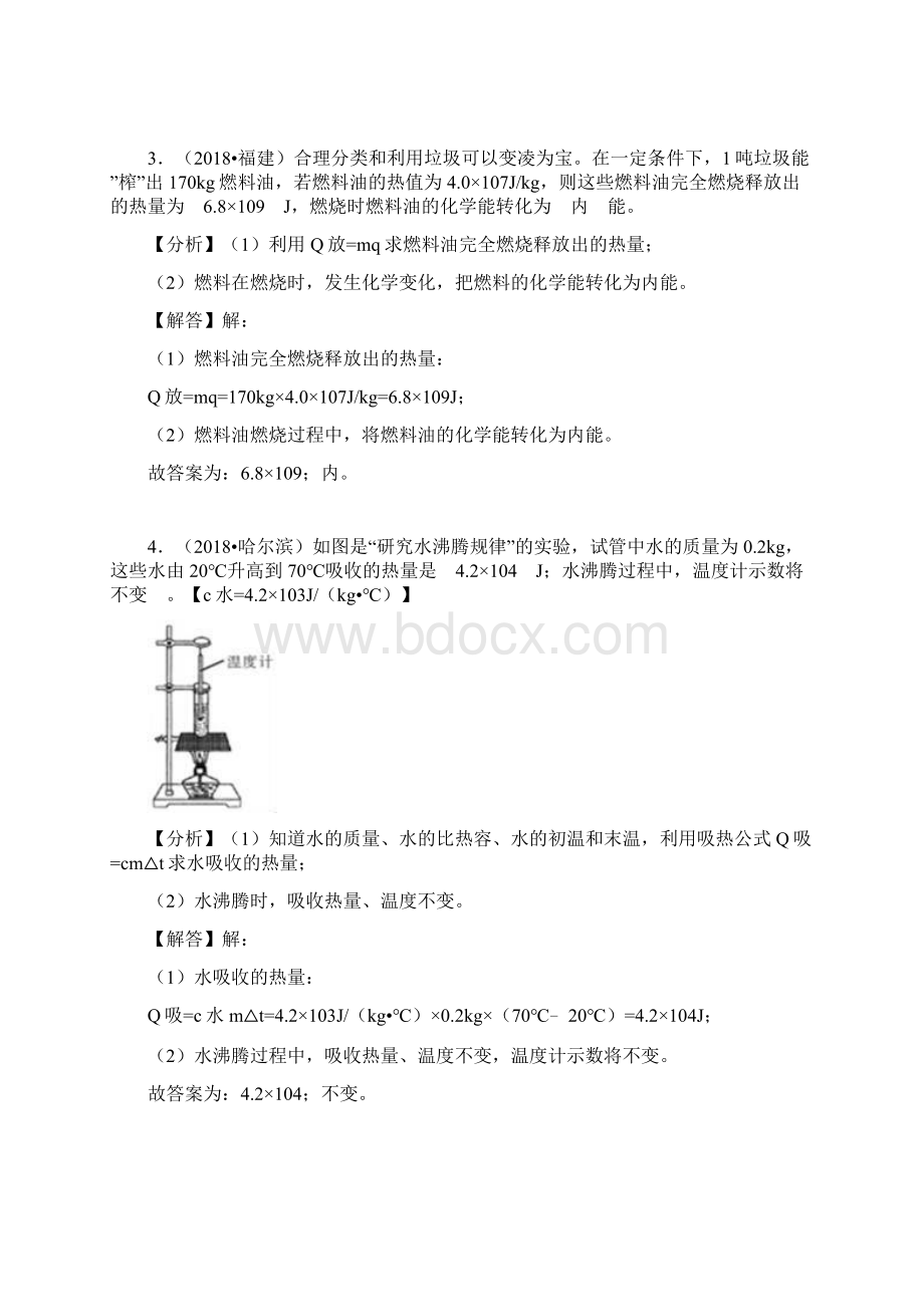 中考物理试题分类汇编比热容1.docx_第2页