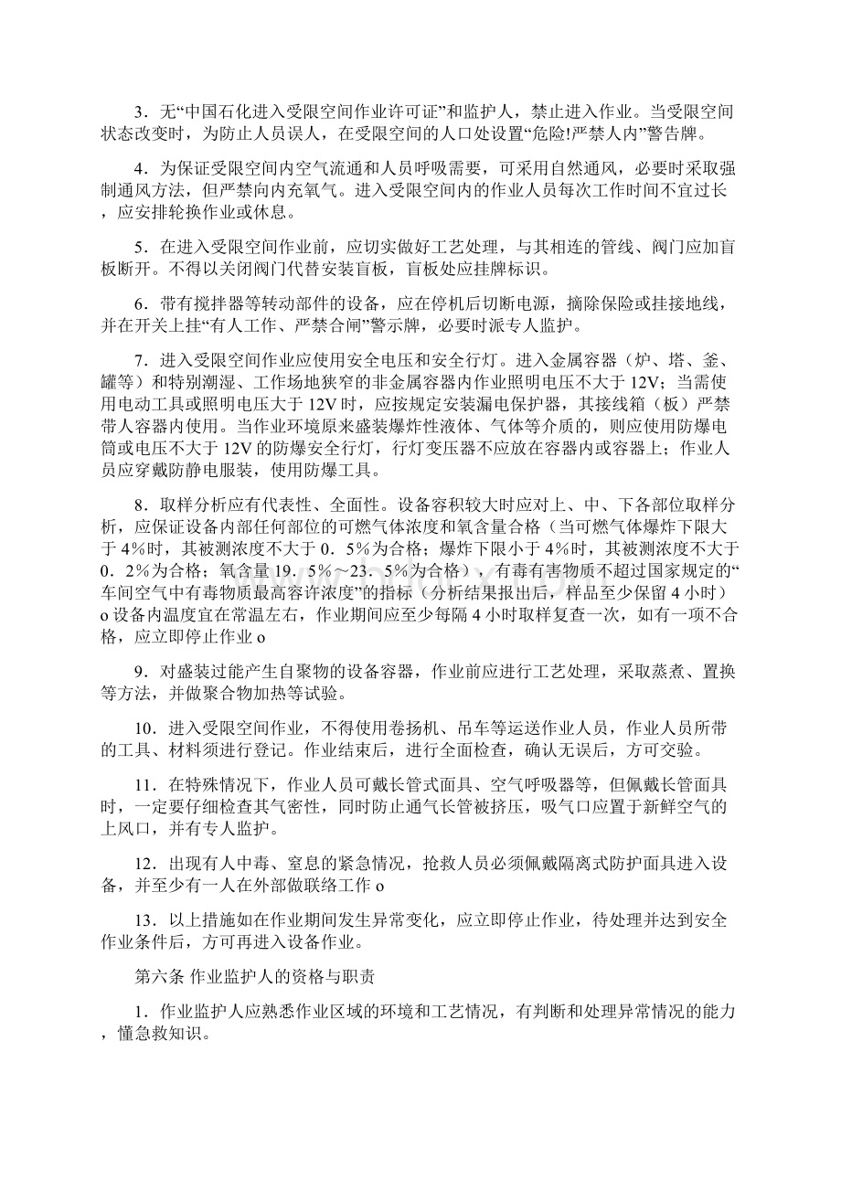 受限空间施工方案Word下载.docx_第2页