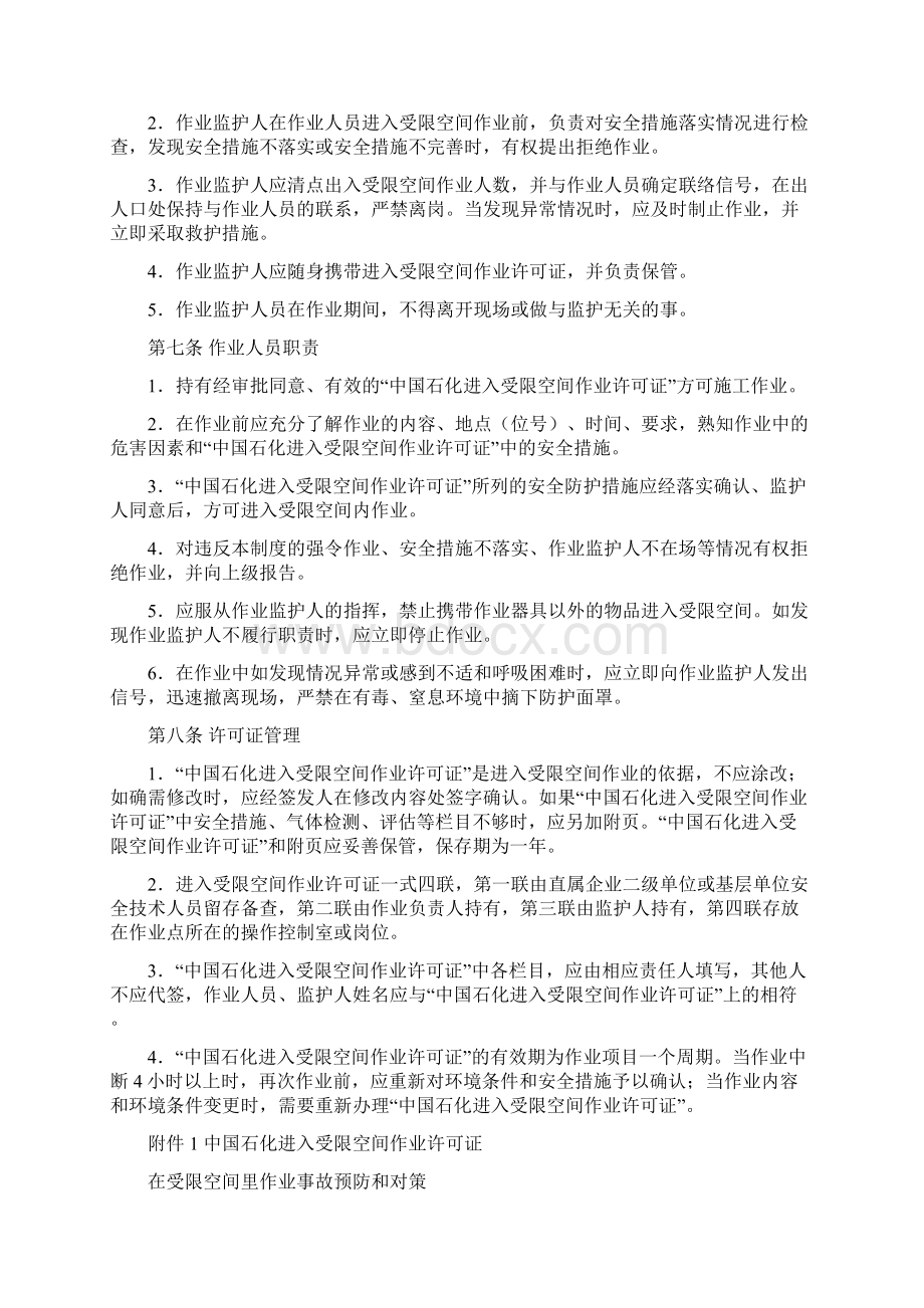 受限空间施工方案Word下载.docx_第3页