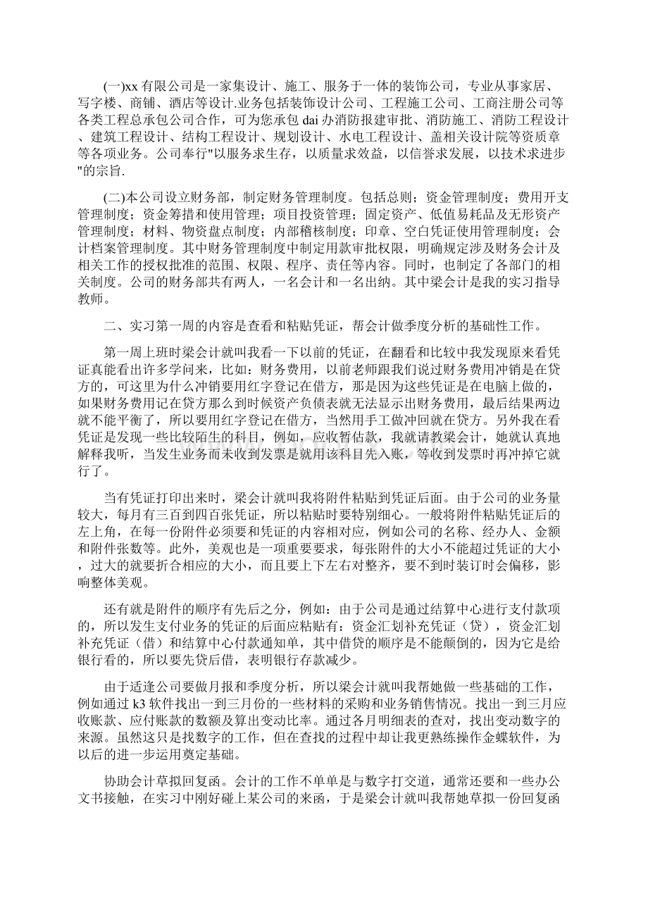 必备会计实习报告三篇Word文档格式.docx_第3页