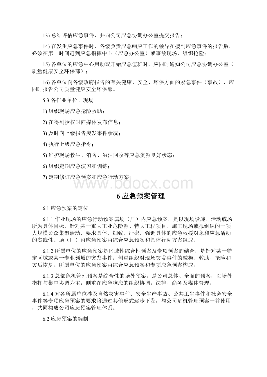 应急管理办法.docx_第3页