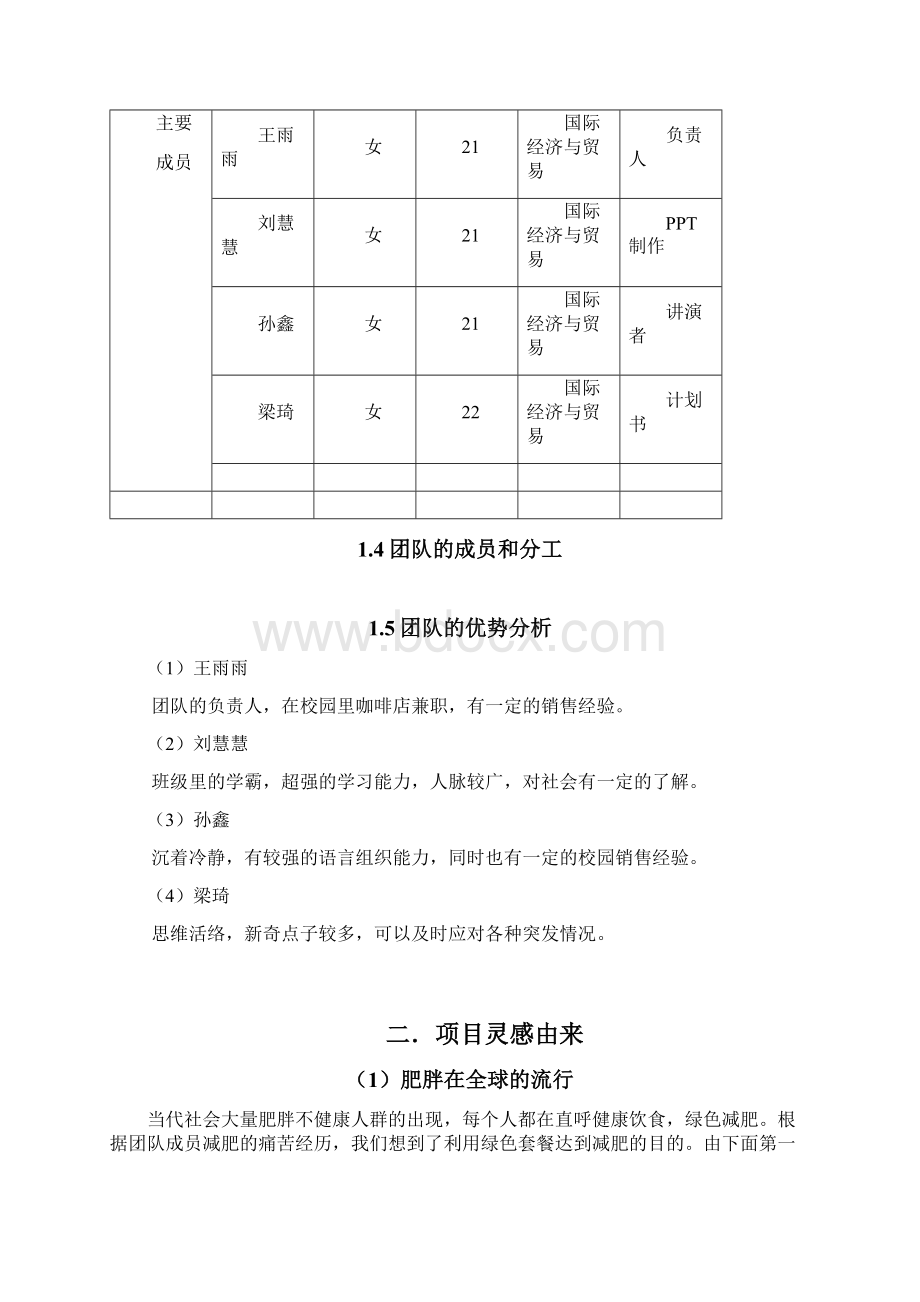 互联网+项目计划书.docx_第2页