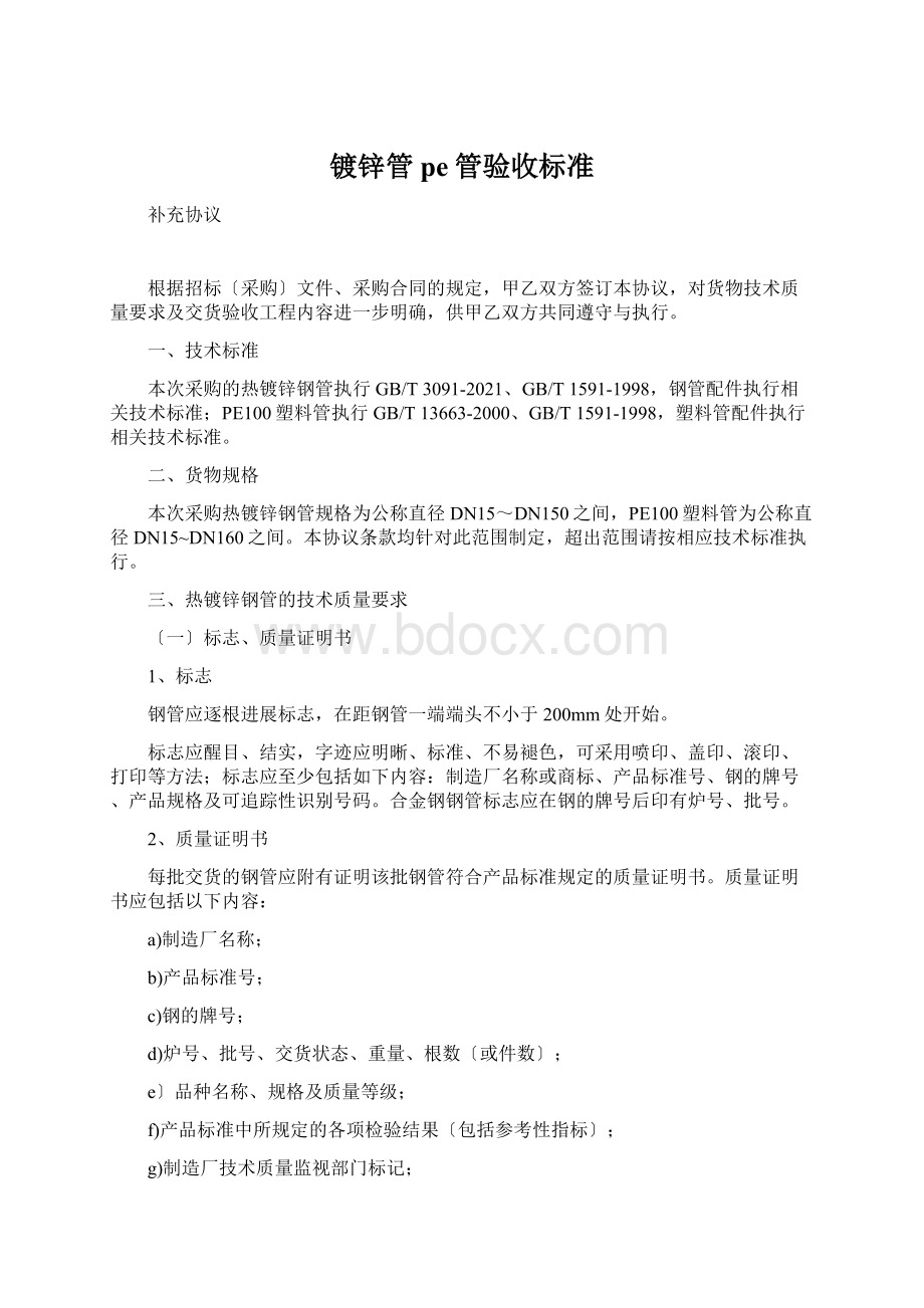 镀锌管pe管验收标准Word文档下载推荐.docx