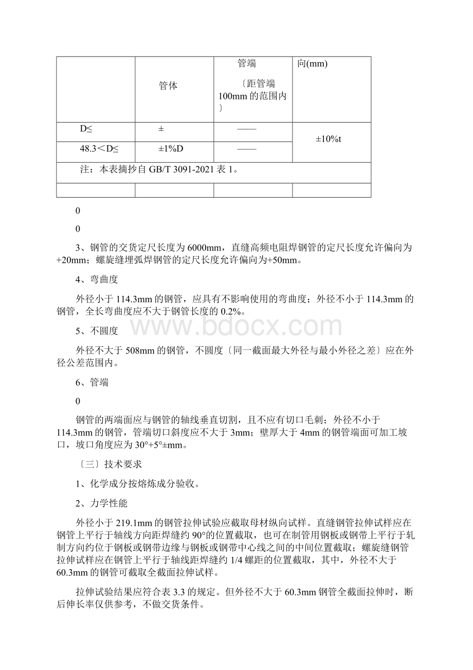 镀锌管pe管验收标准.docx_第3页