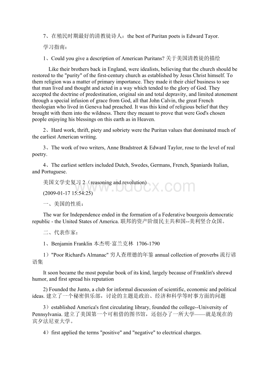 修改美国文学史复习资料.docx_第2页