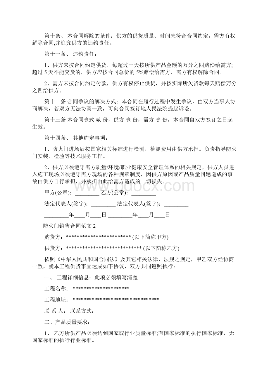 防火门销售合同.docx_第2页