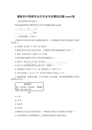 最新初中物理毕业生学业考试模拟试题word版.docx