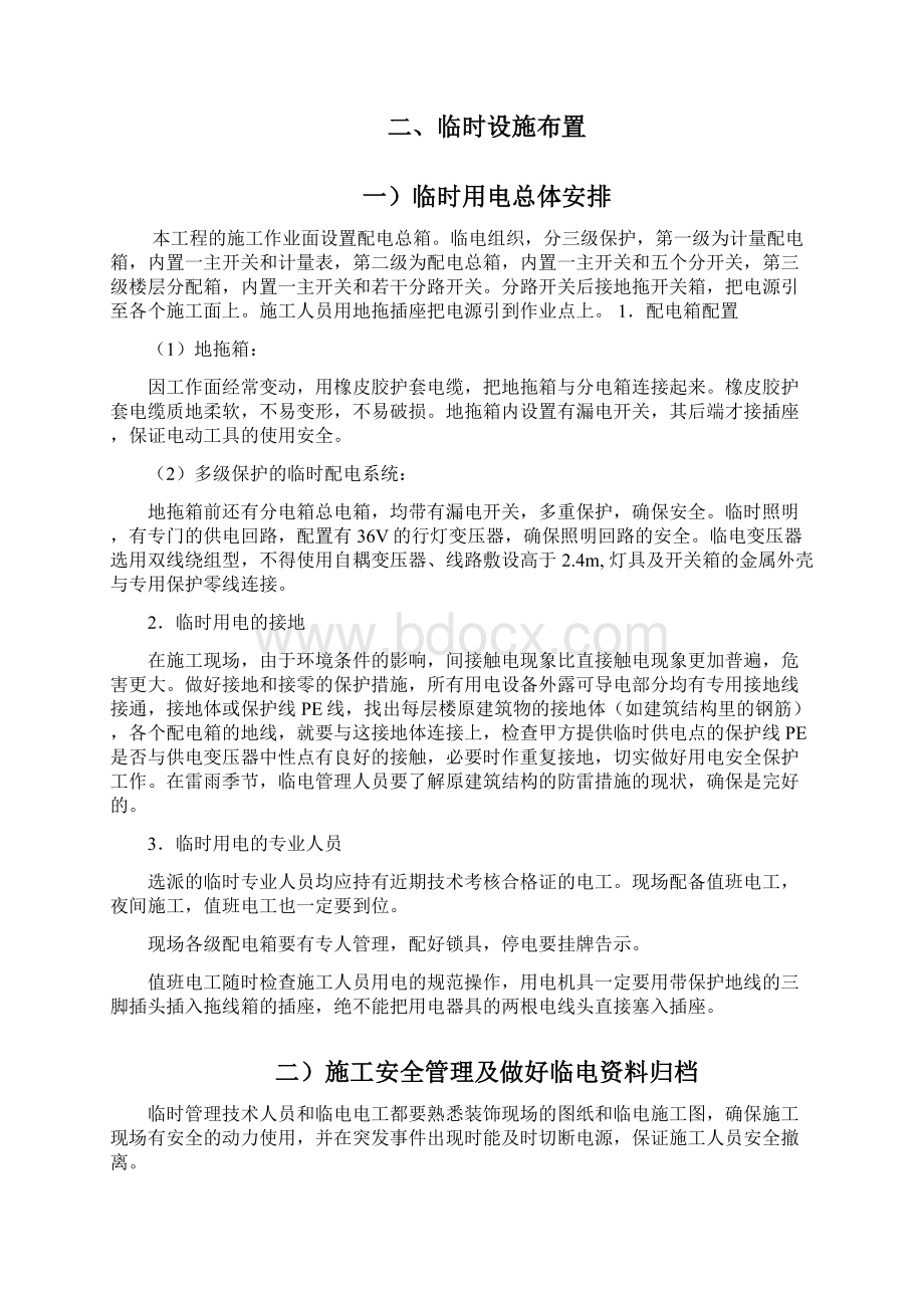 施工现场平面布置和临时设施布置.docx_第3页