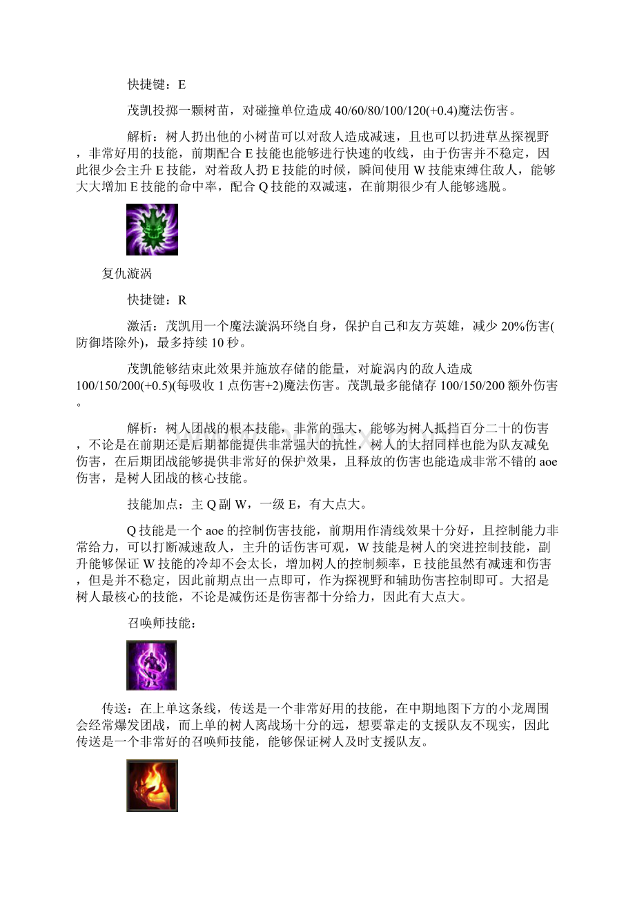 无敌的S4法坦扭曲树精茂凯.docx_第3页