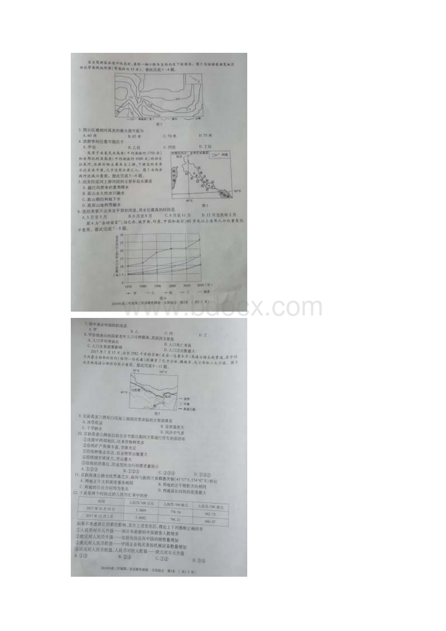 届新疆乌鲁木齐市高三下学期第二次诊断性测验文科综合试题图片版含答案.docx_第2页