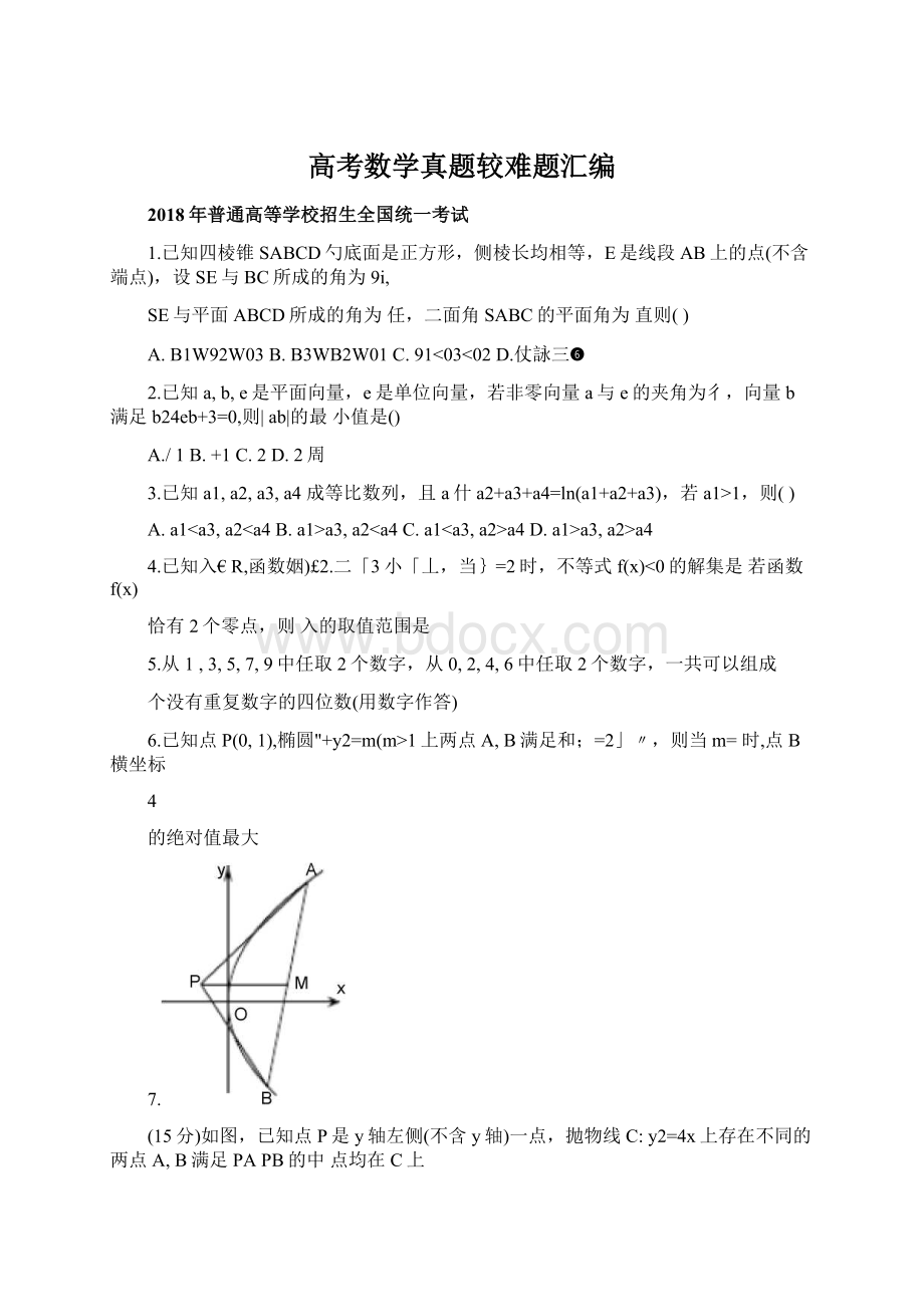 高考数学真题较难题汇编.docx