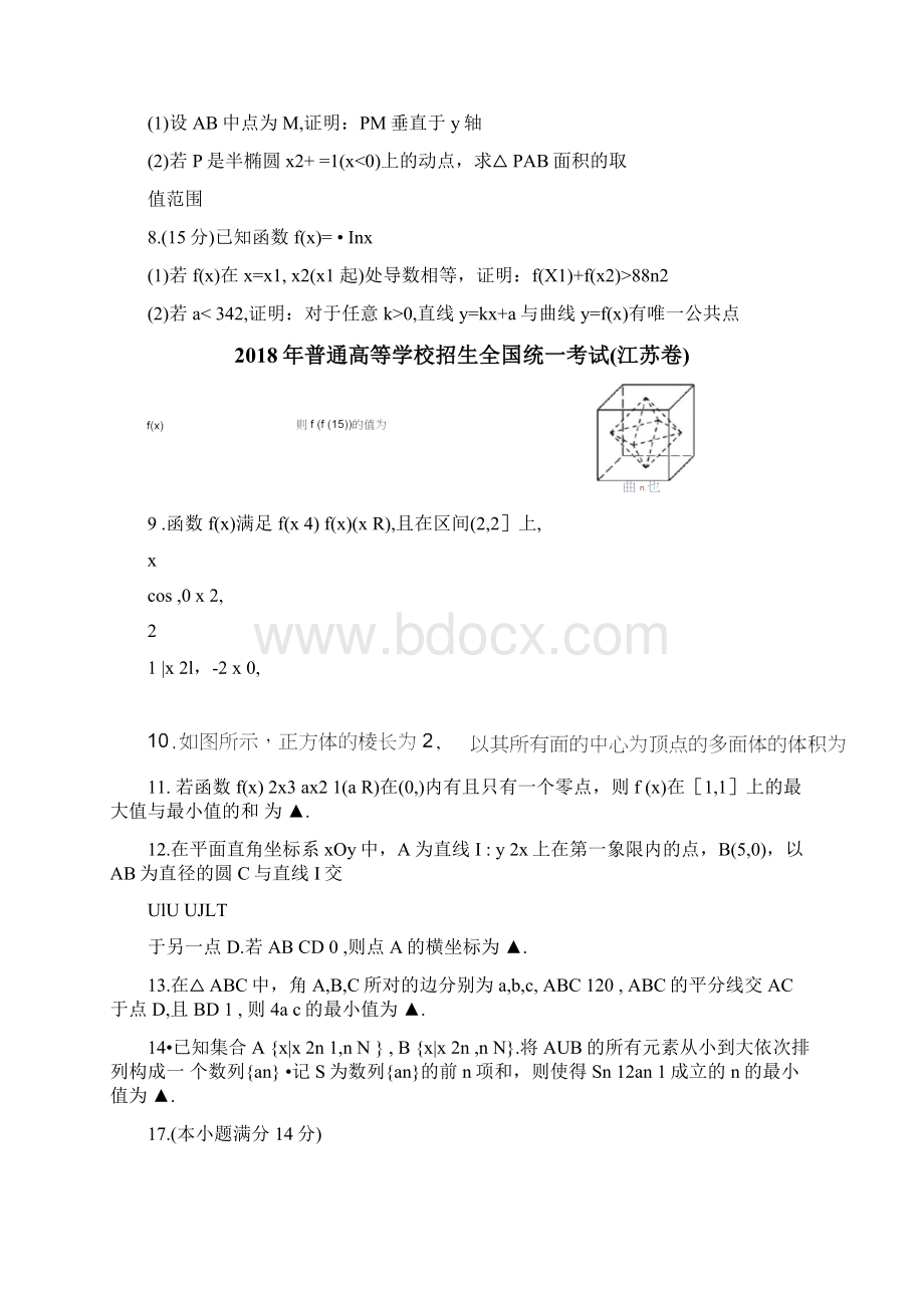 高考数学真题较难题汇编文档格式.docx_第2页