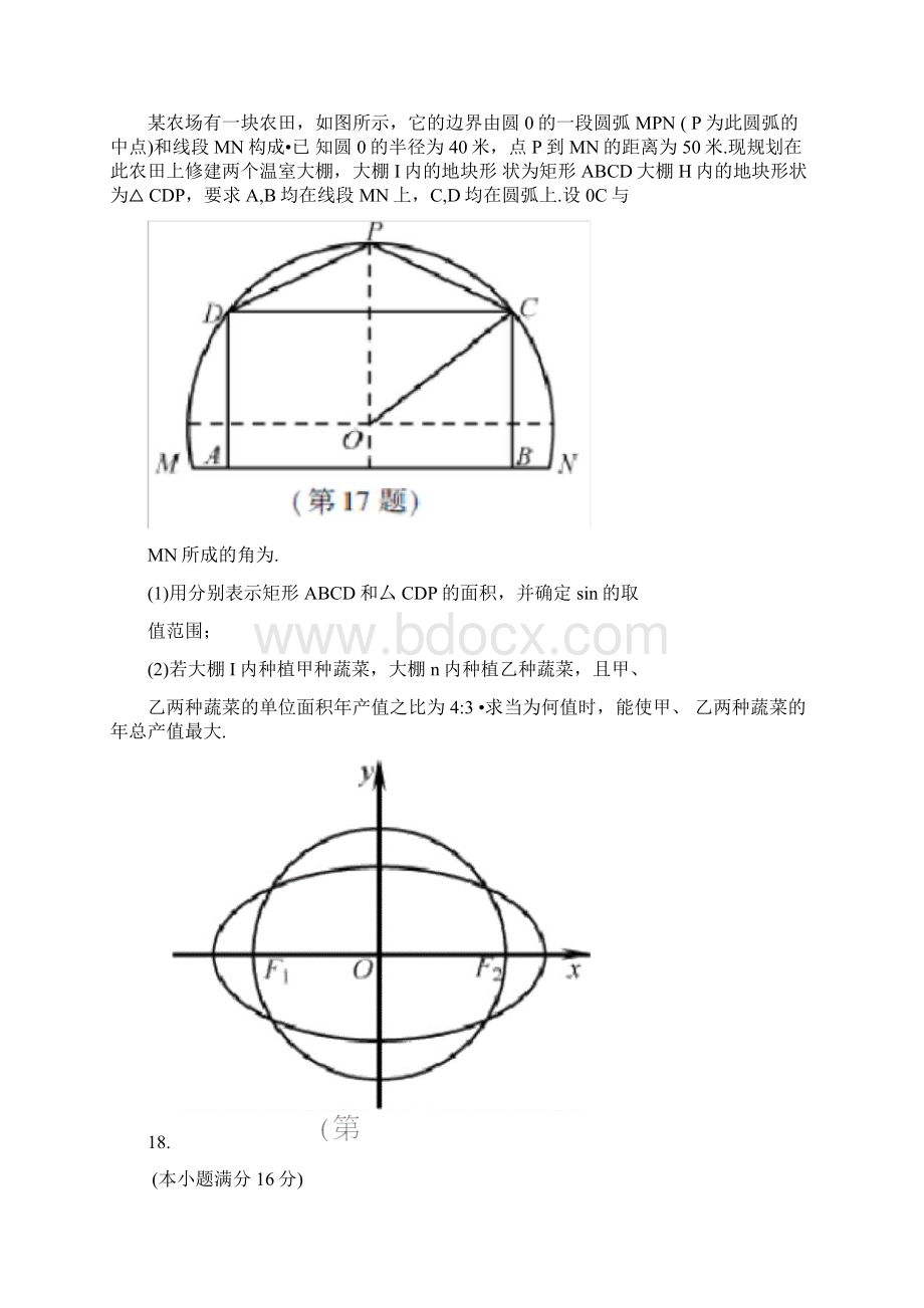 高考数学真题较难题汇编.docx_第3页