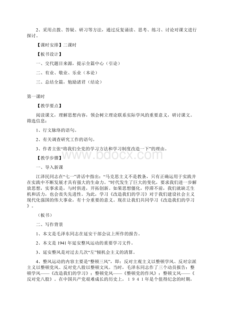 改造我们的学习文档格式.docx_第2页