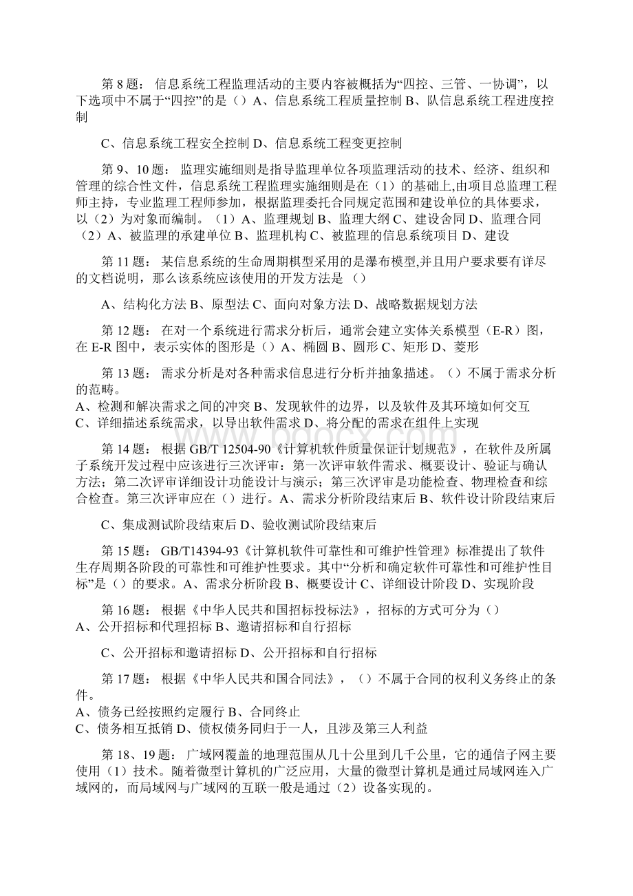 上半年系统集成项目管理工程师真题上午.docx_第2页