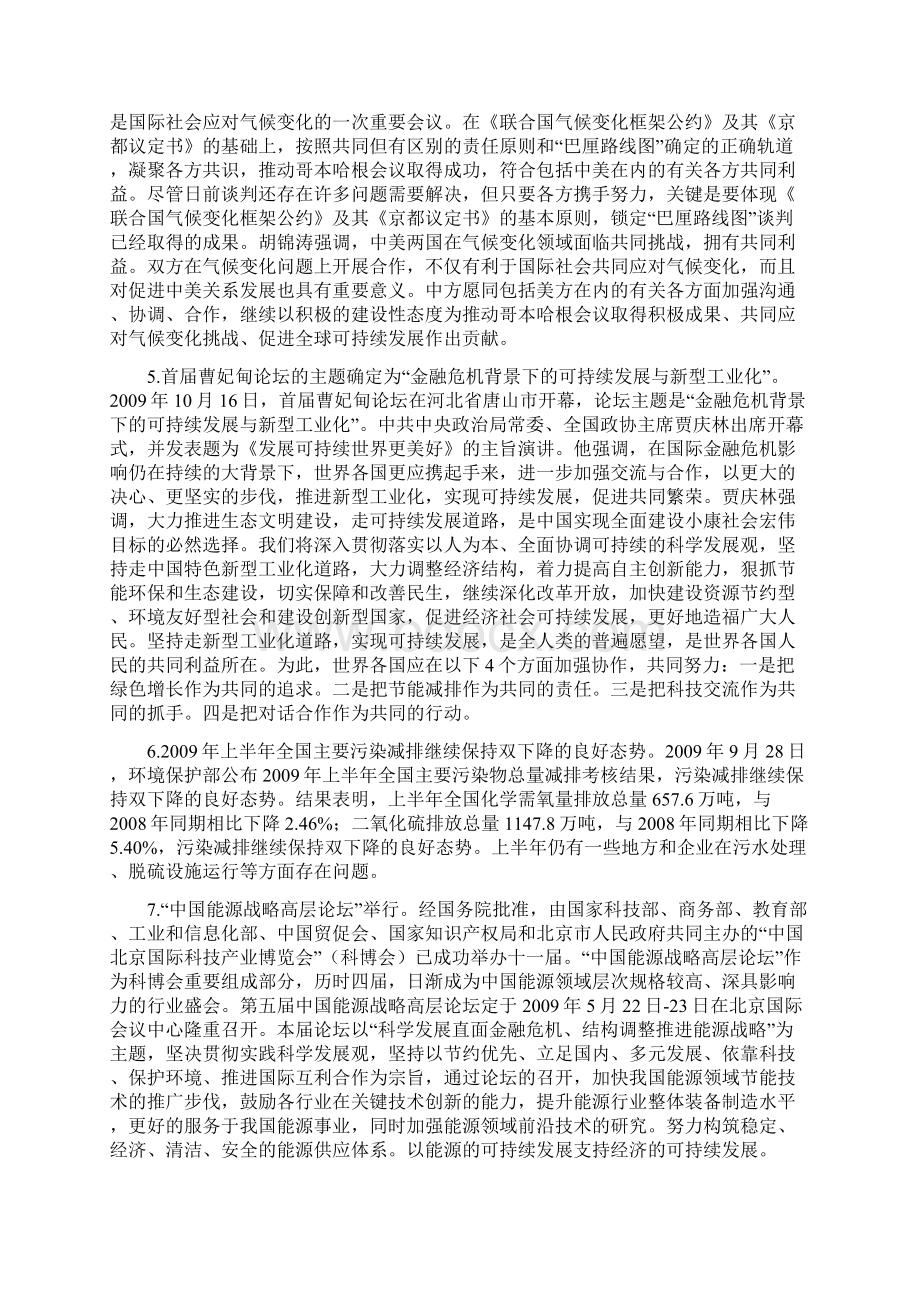 高考二轮复习教案文档格式.docx_第2页