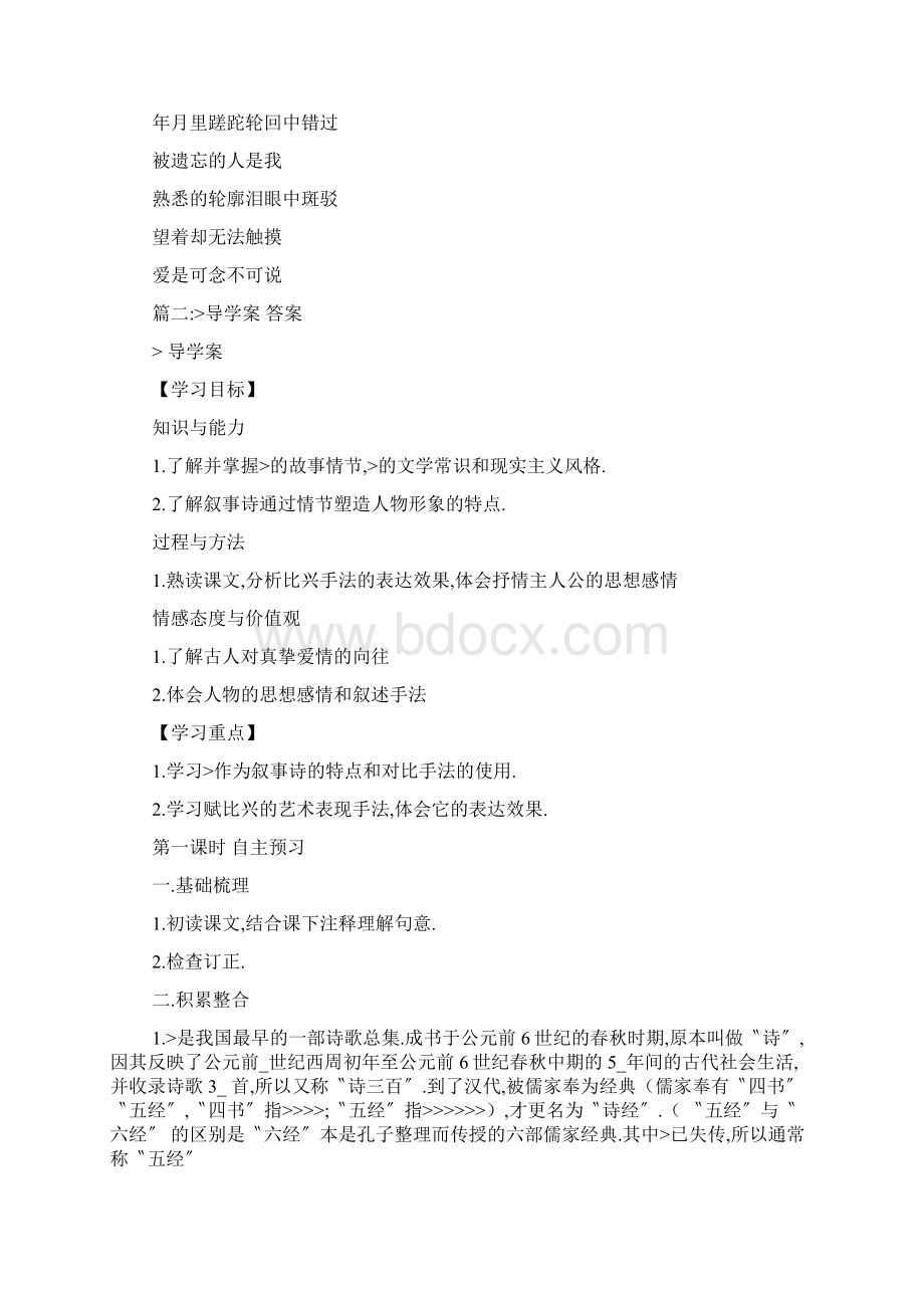 不可说歌词Word格式.docx_第2页