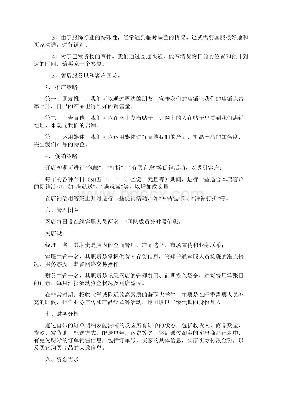 大学生互联网创业计划书Word文档下载推荐.docx_第3页