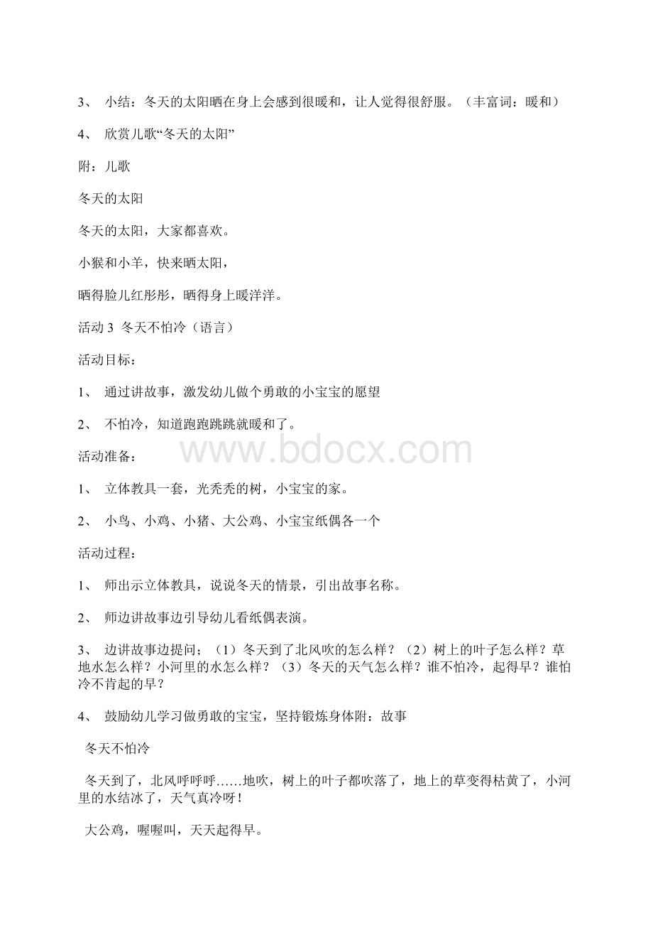 幼儿园小班主题教案冬天真冷Word文件下载.docx_第2页