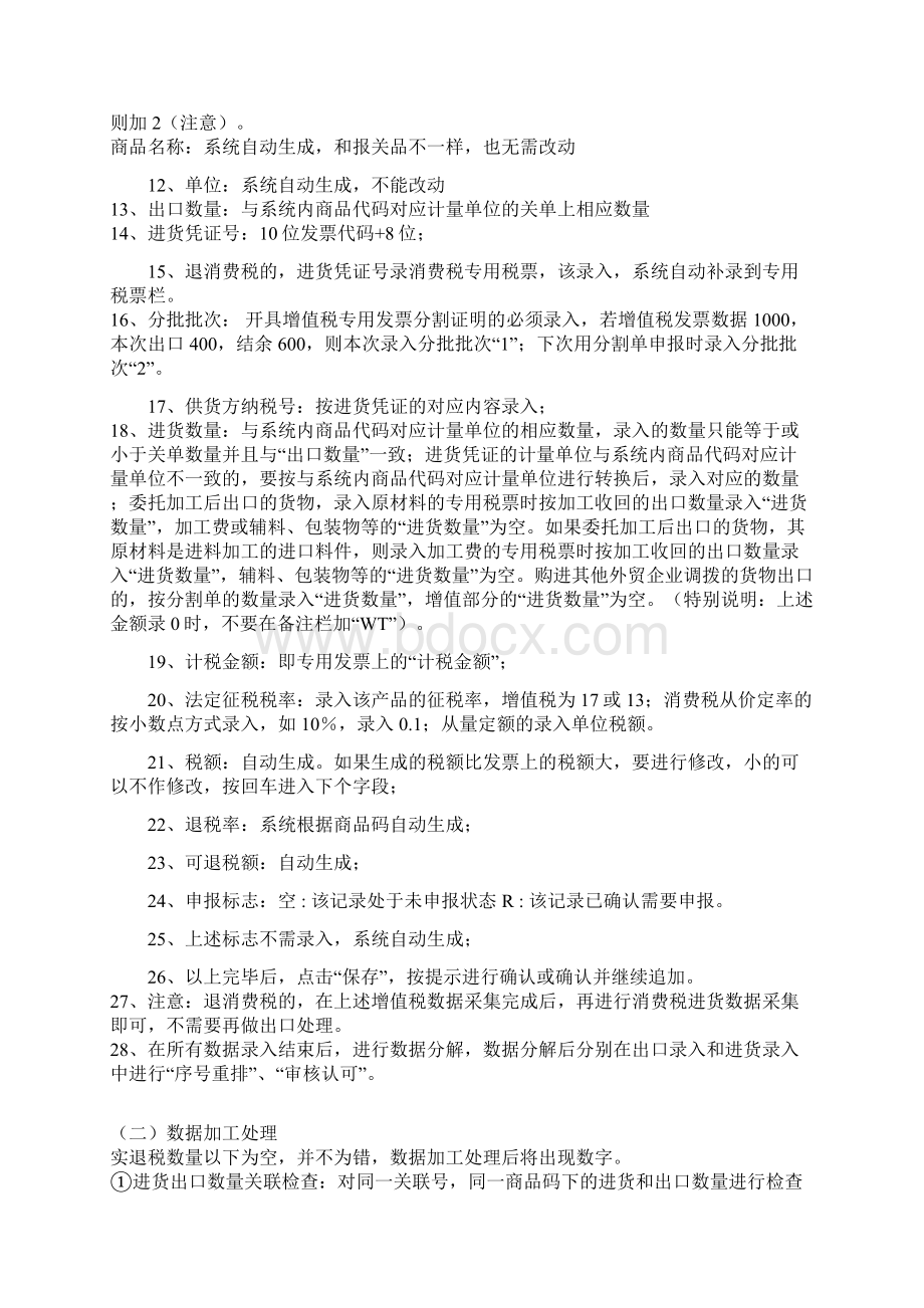 外贸企业出口退税申报软件操作流程Word文档格式.docx_第2页