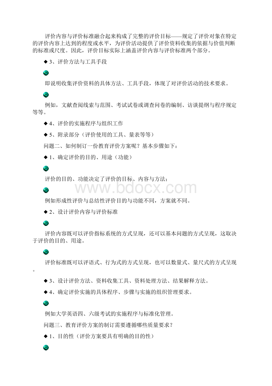 教育评价实施方案的设计.docx_第2页