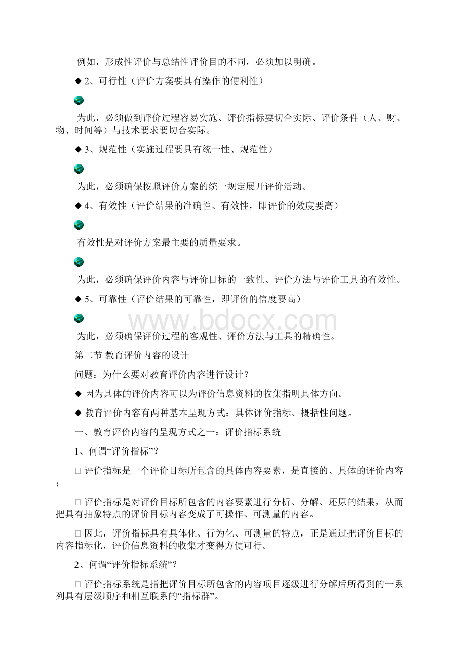 教育评价实施方案的设计.docx_第3页