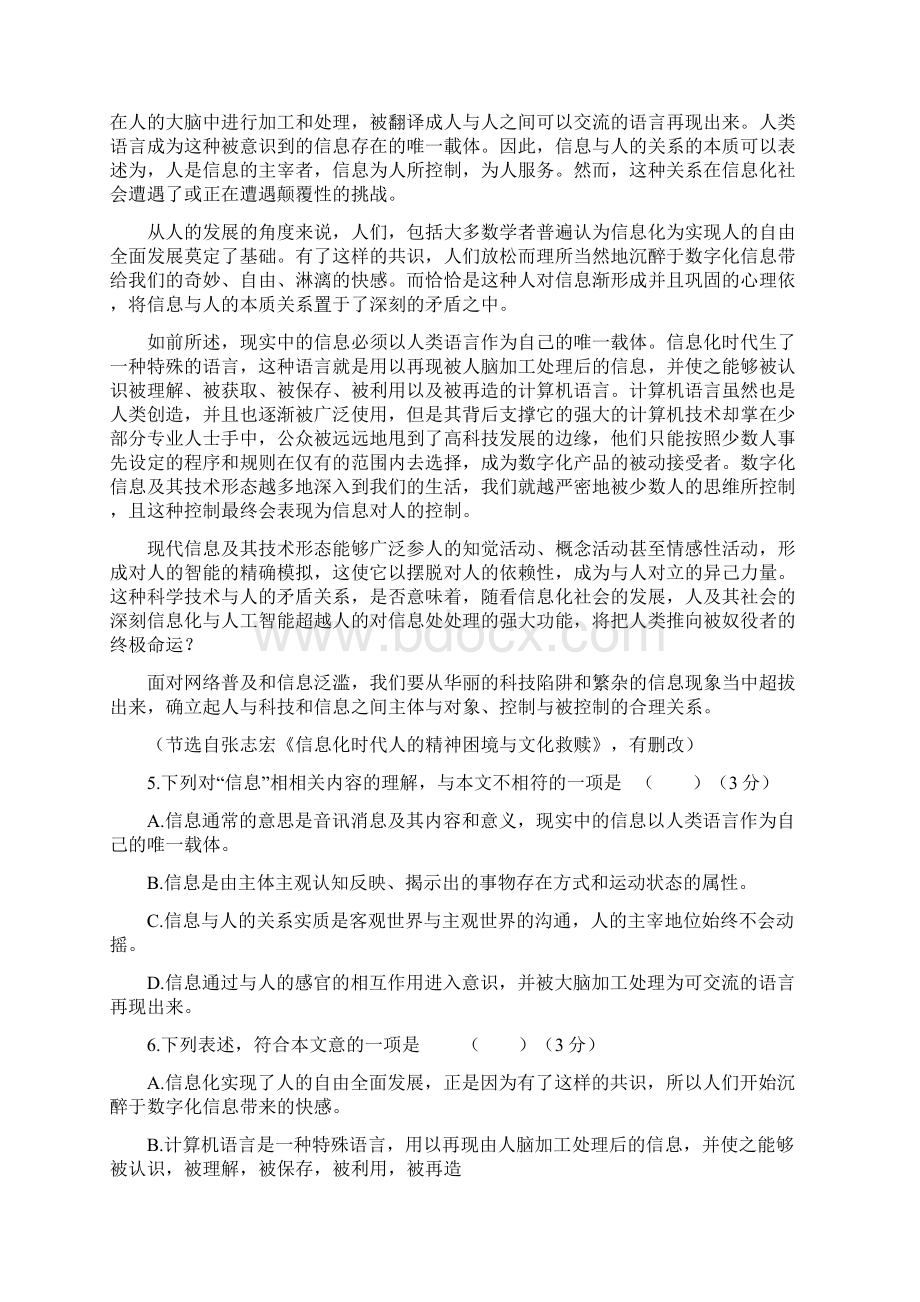 高考语文天津卷有答案.docx_第3页