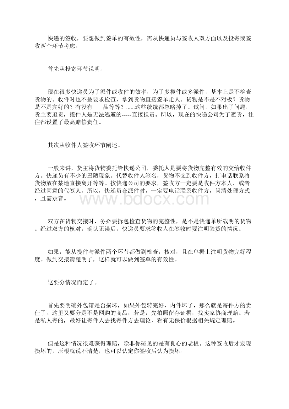 货到现场签收单范文Word格式.docx_第3页