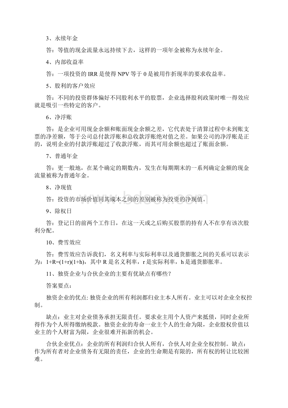 财务管理复习文档格式.docx_第2页