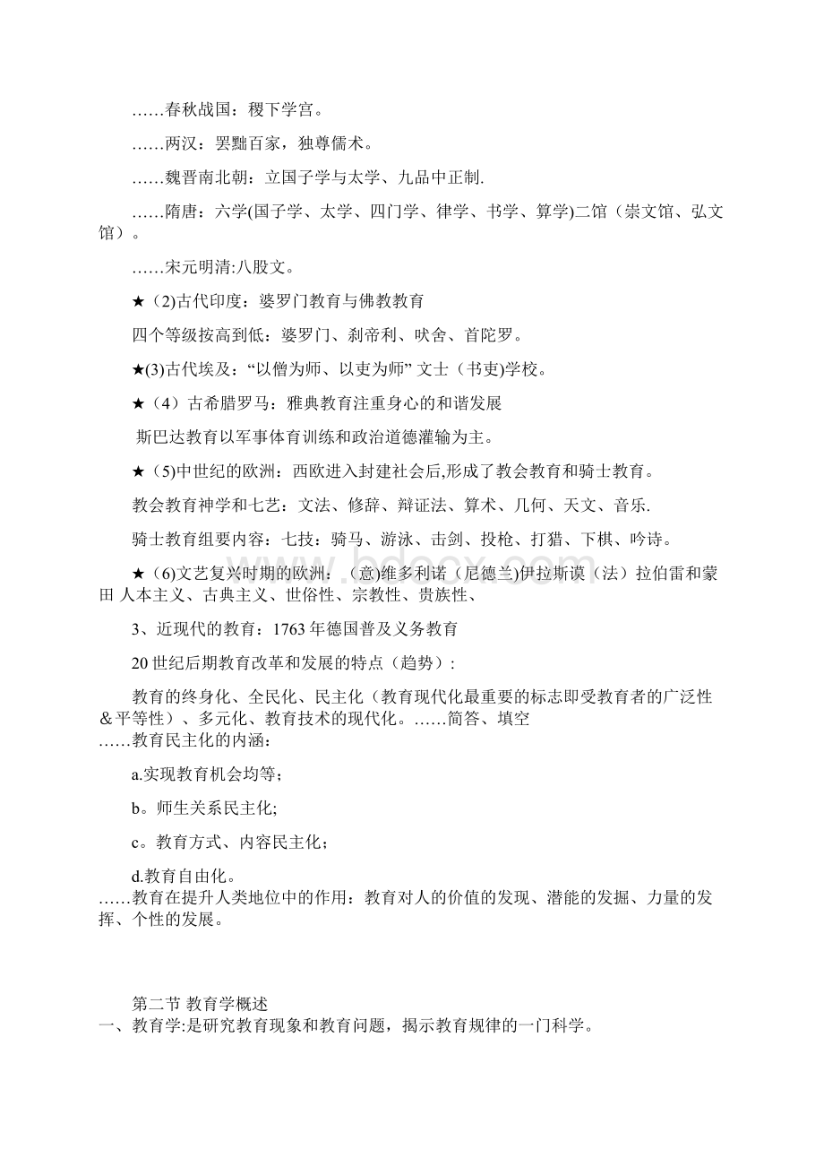 山香版教材重点笔记1教育学.docx_第2页