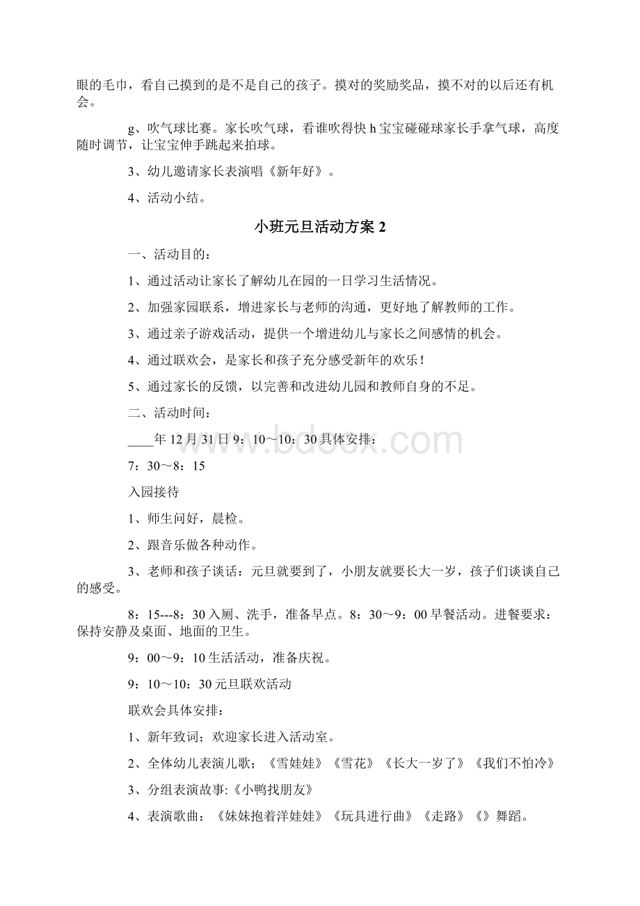 小班元旦活动方案Word格式文档下载.docx_第2页